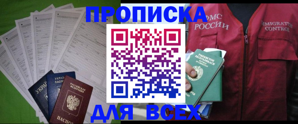 прописка паспорт в Челябинске