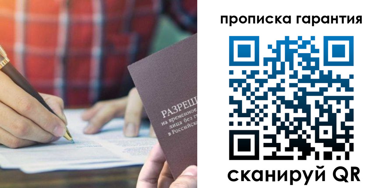 прописка паспорт в Челябинске