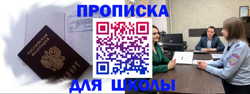 прописка законно в Челябинске