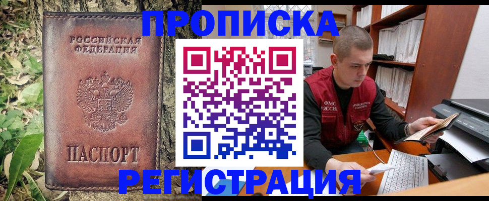 временная регистрация законно в Челябинске